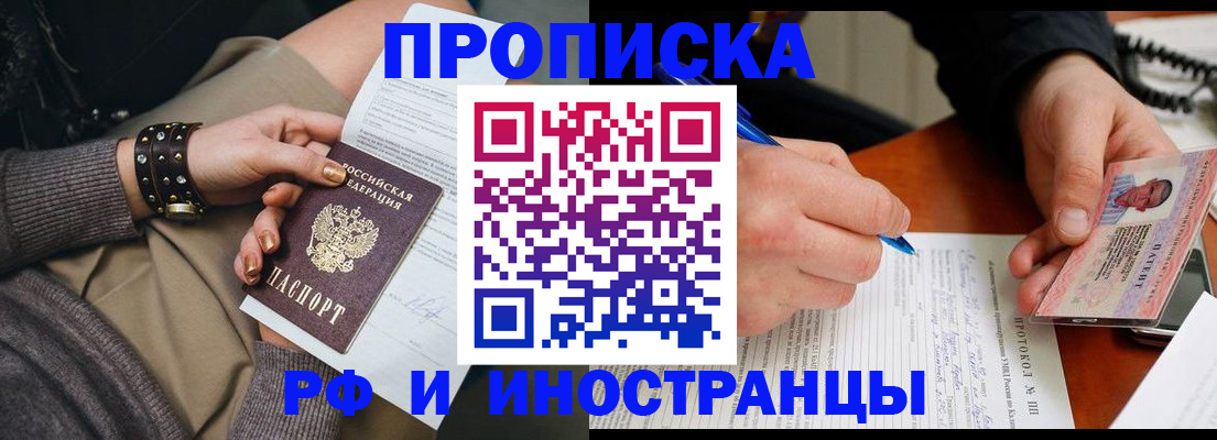 прописка гарантия в Курчатове