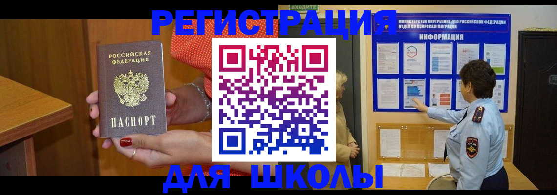 прописка 2025 в Курчатове