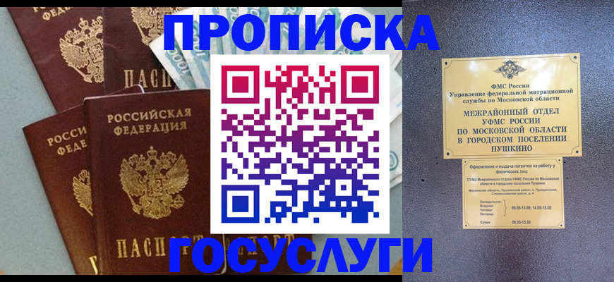 прописка гарантия в Курчатове