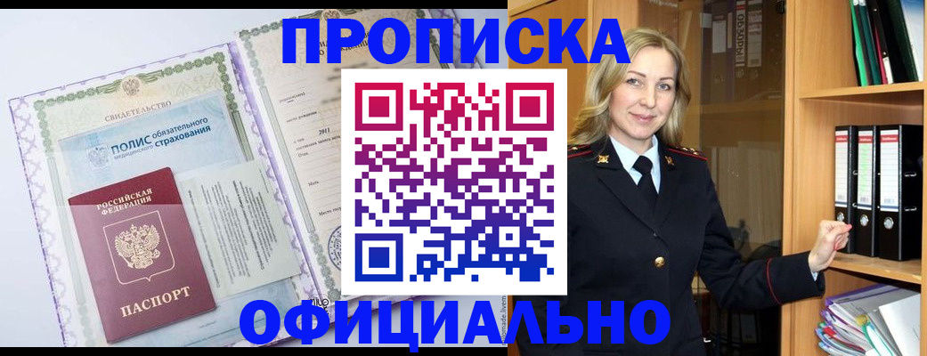 временная регистрация в Курчатове