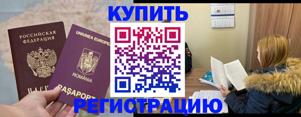 прописка в квартире в Курчатове