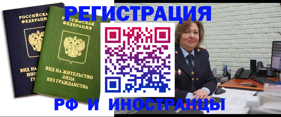 прописка иностранных граждан в Курчатове