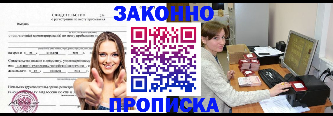 временная регистрация для школы в Курчатове